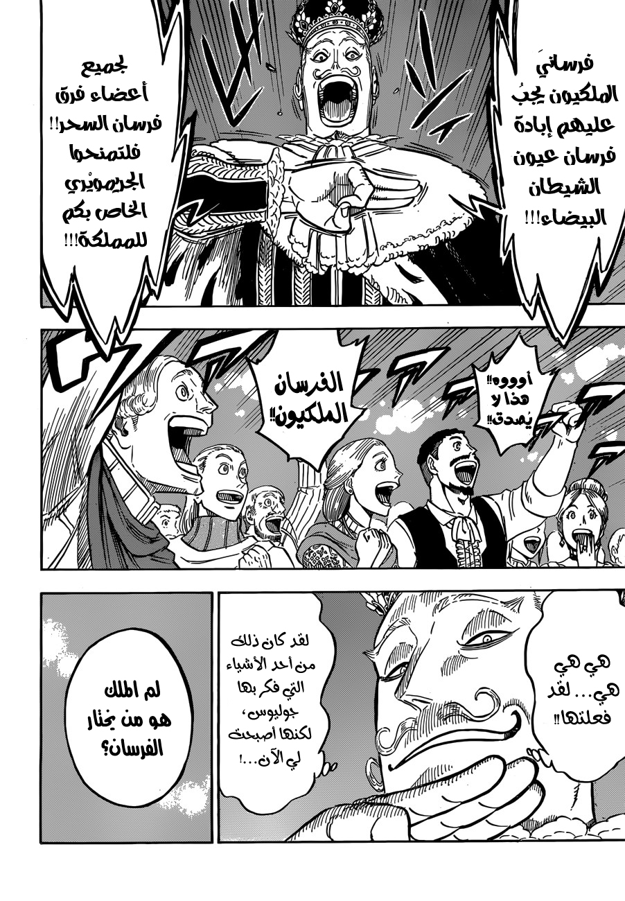 Black Clover: Chapter 107 - Page 9