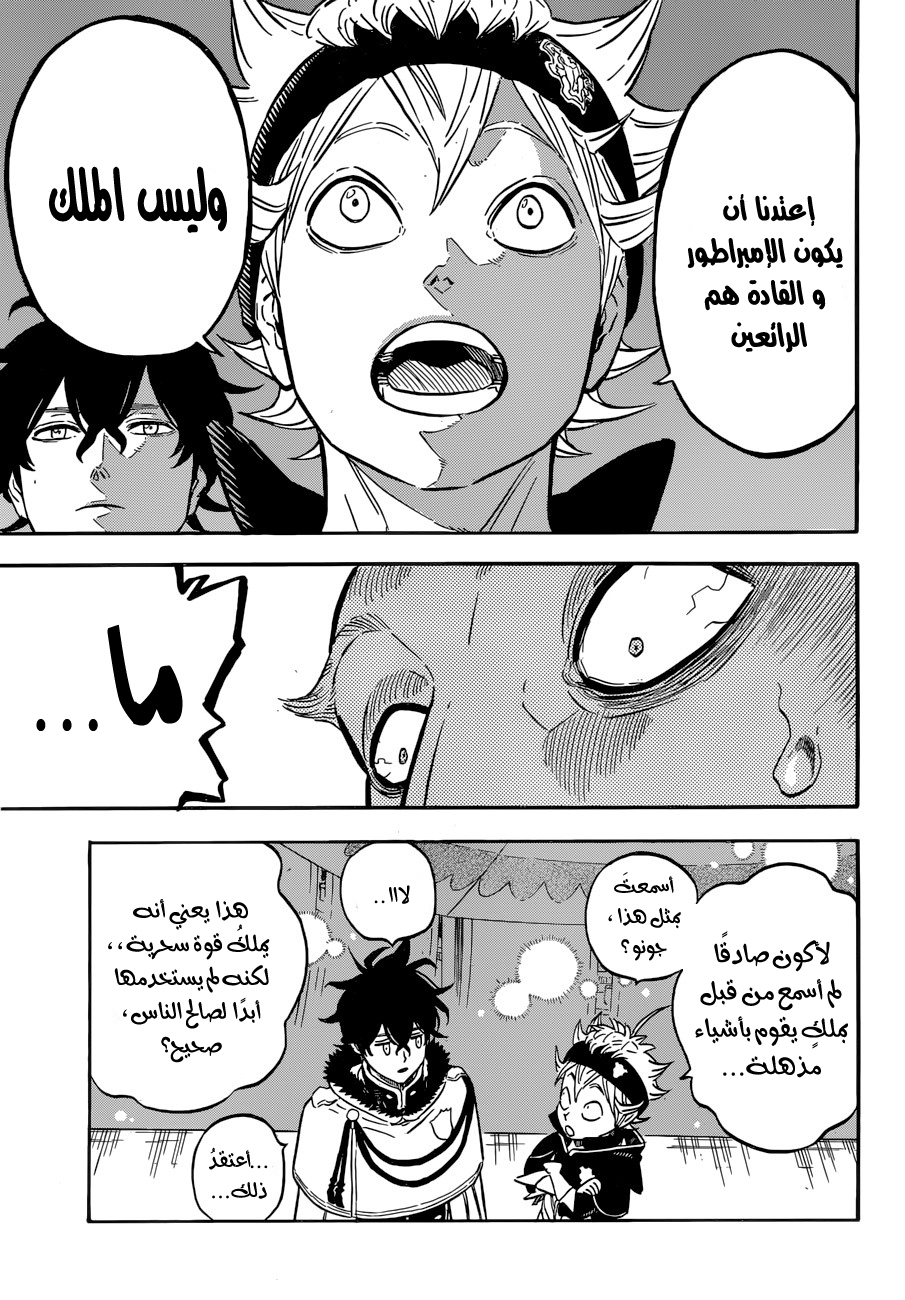 Black Clover: Chapter 107 - Page 10