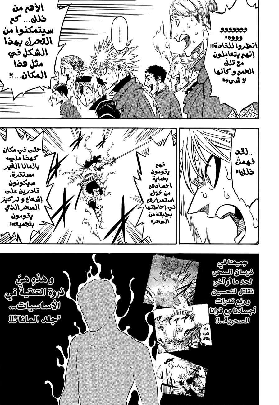 Black Clover: Chapter 109 - Page 8