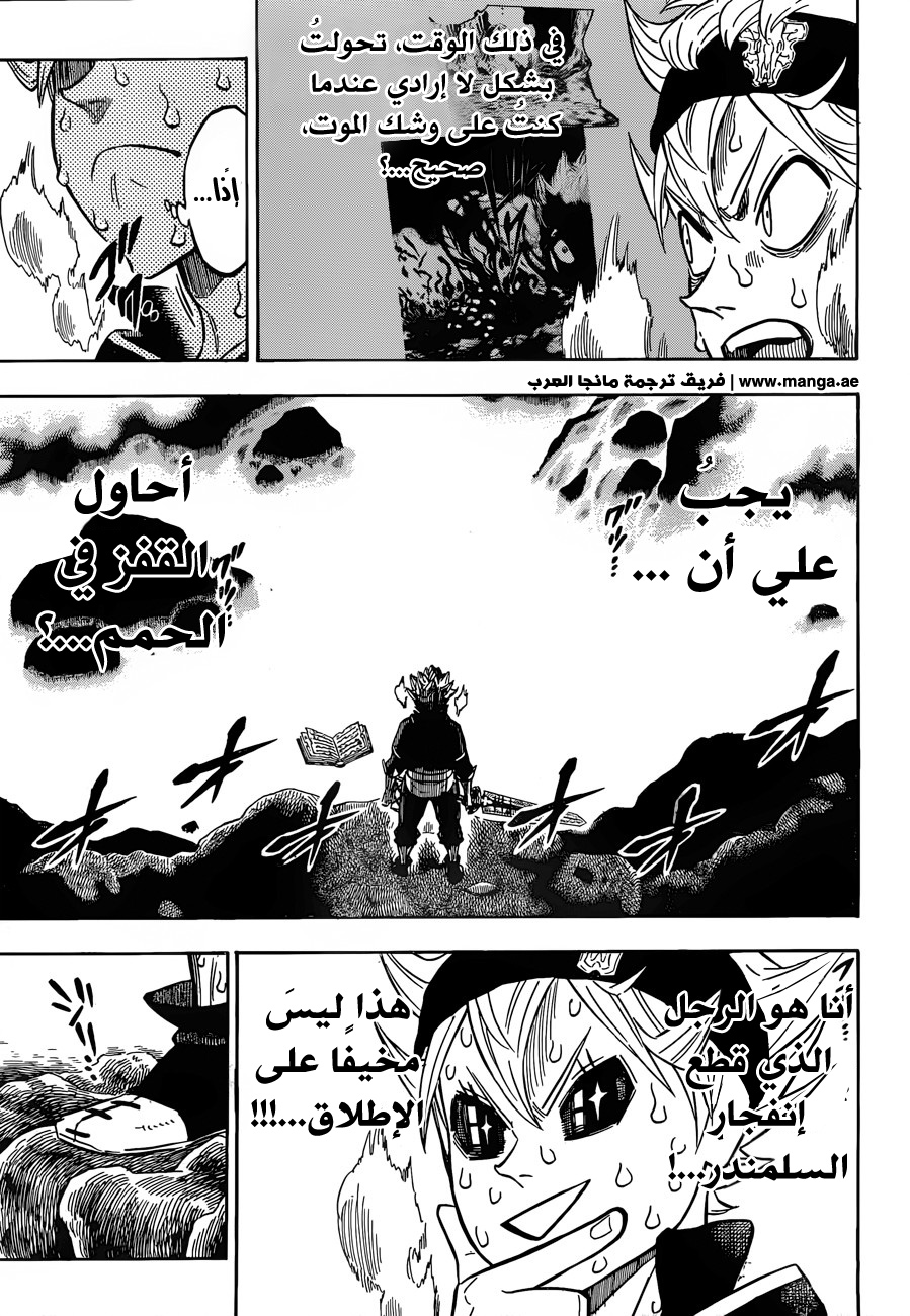 Black Clover: Chapter 110 - Page 4