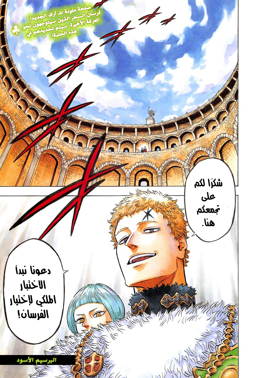 Black Clover: Chapter 112 - Page 3