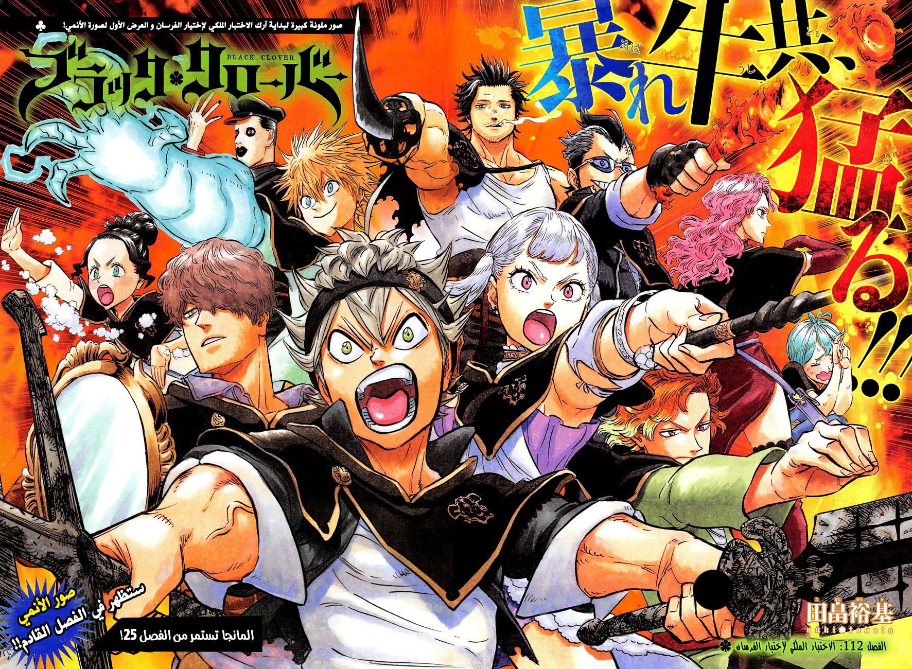 Black Clover: Chapter 112 - Page 4