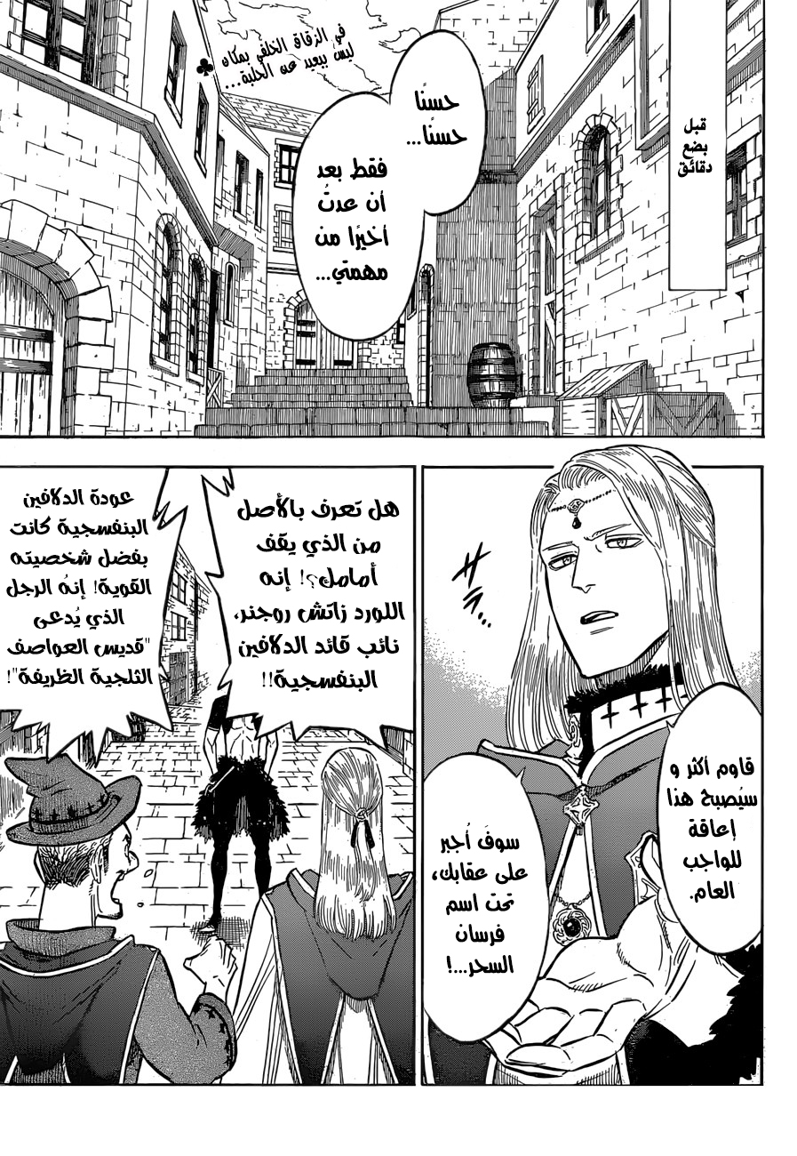 Black Clover: Chapter 112 - Page 5