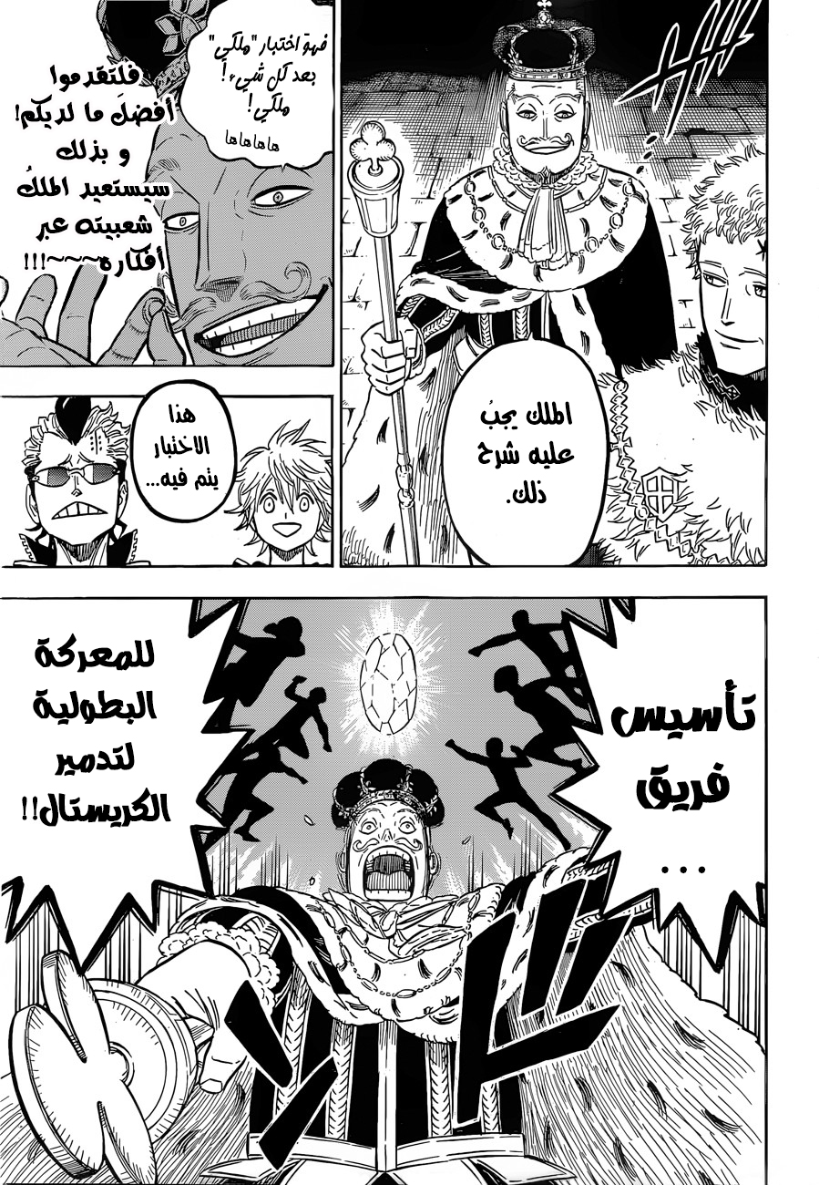 Black Clover: Chapter 112 - Page 16