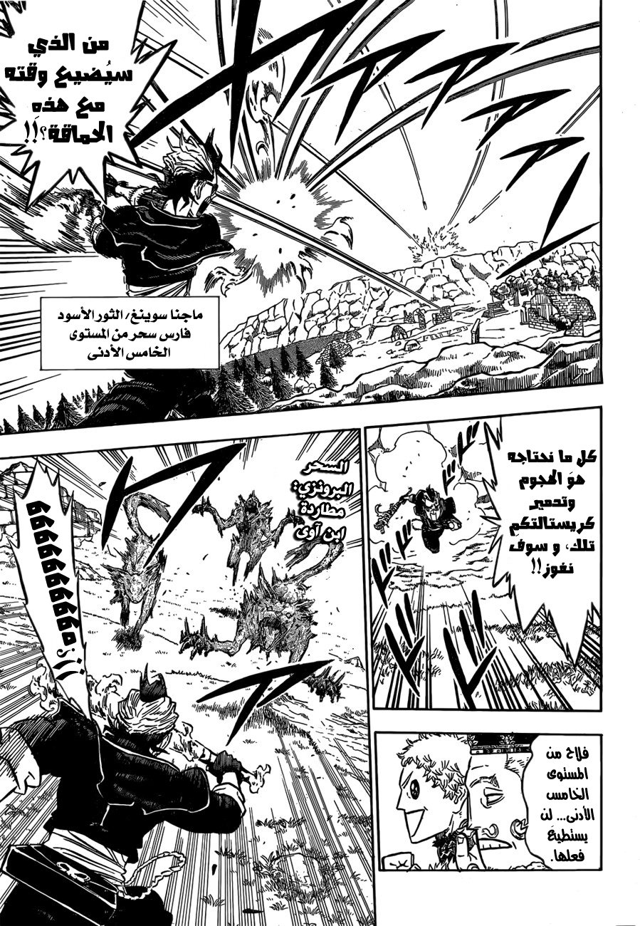 Black Clover: Chapter 116 - Page 8