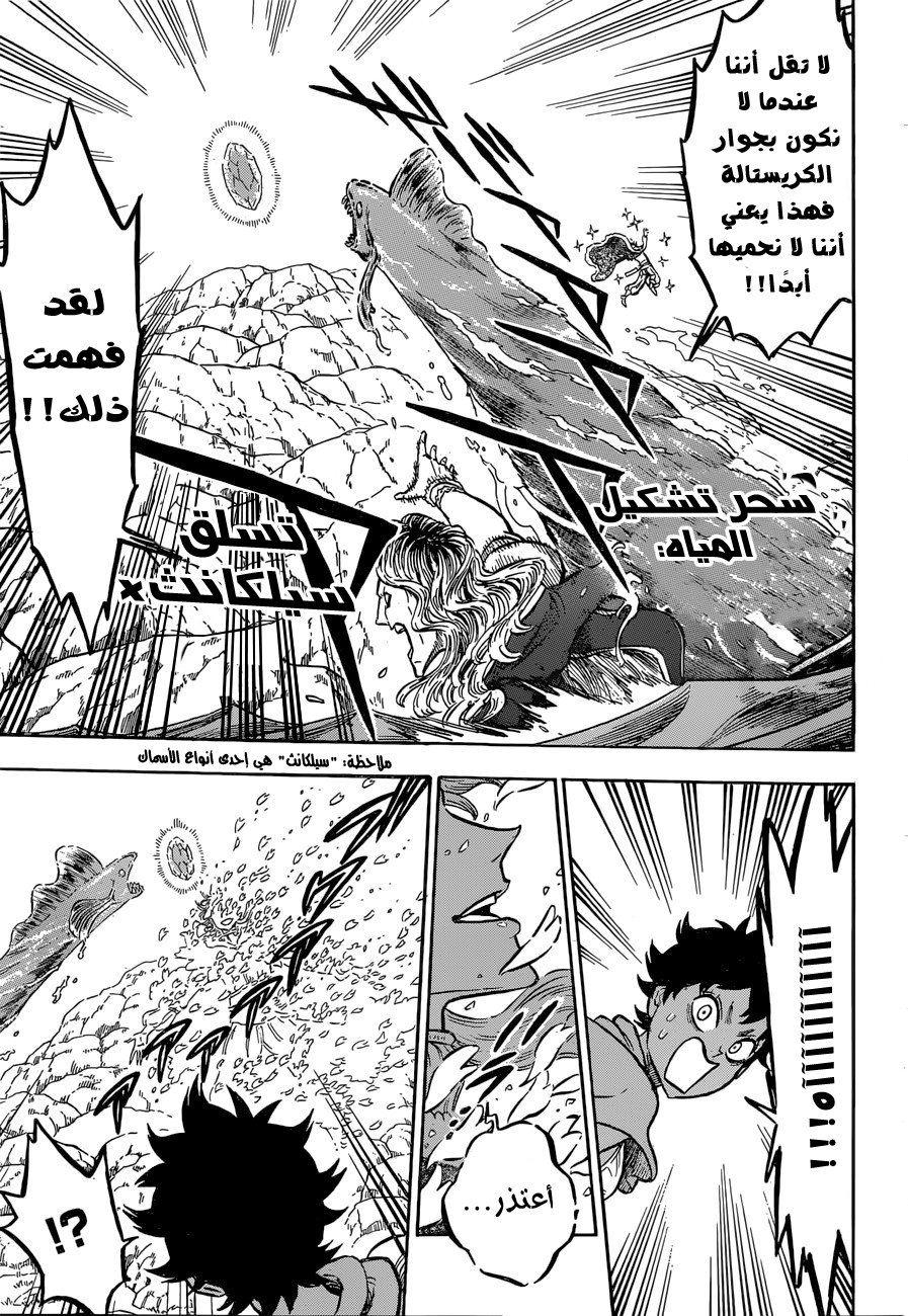 Black Clover: Chapter 116 - Page 12