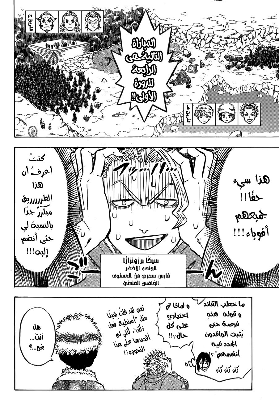 Black Clover: Chapter 117 - Page 11