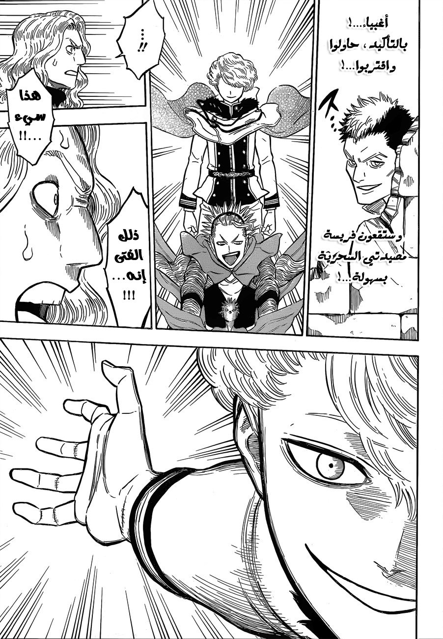 Black Clover: Chapter 117 - Page 15