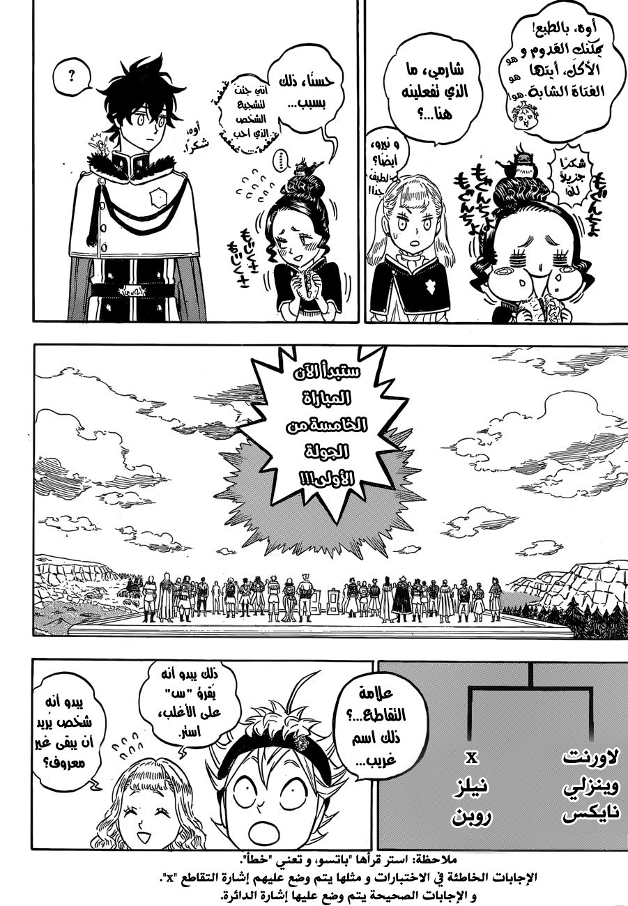 Black Clover: Chapter 118 - Page 5