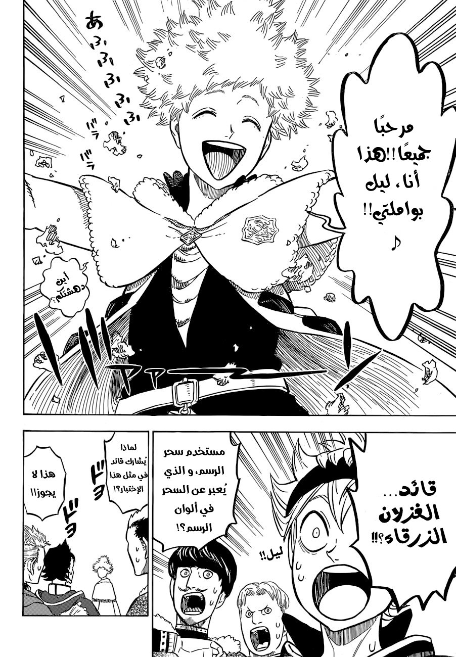 Black Clover: Chapter 118 - Page 7