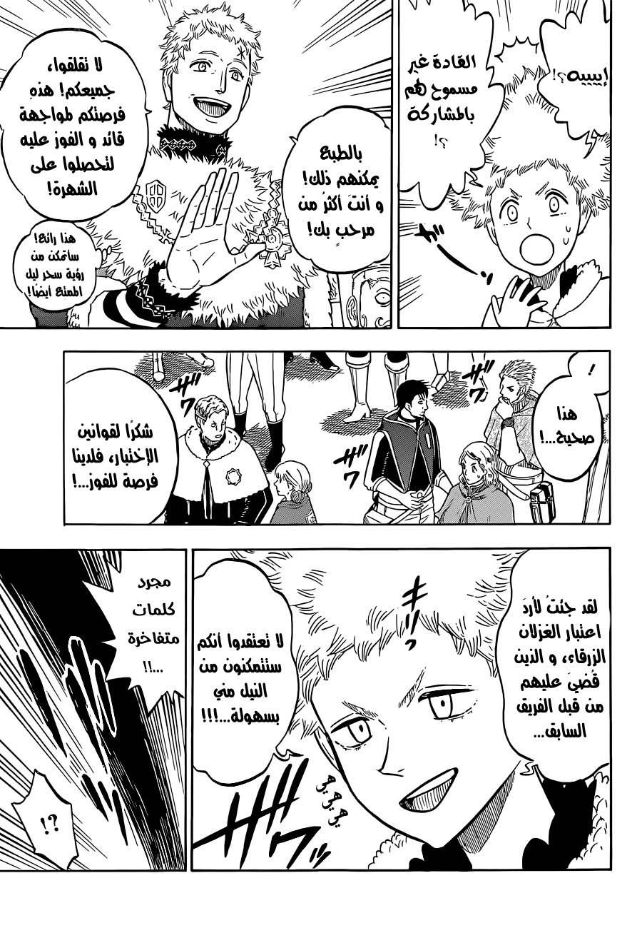 Black Clover: Chapter 118 - Page 8