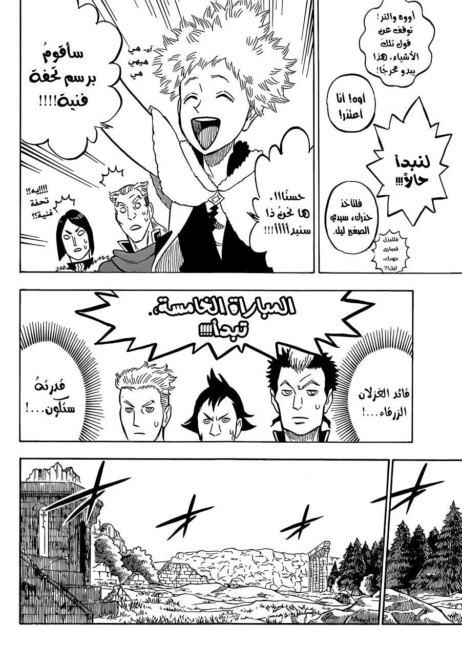 Black Clover: Chapter 118 - Page 11