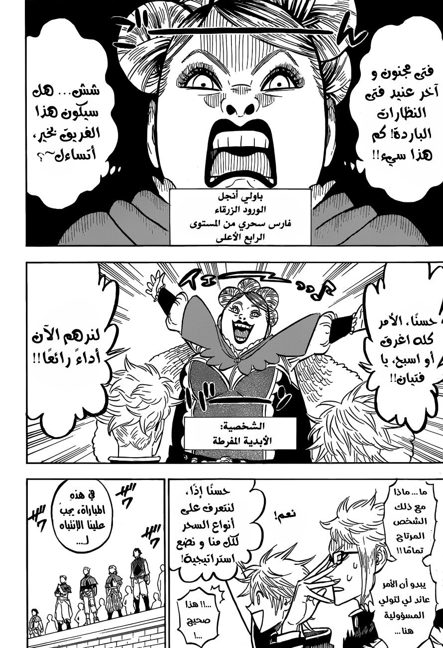 Black Clover: Chapter 119 - Page 5