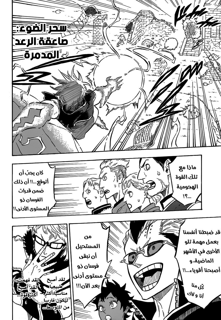 Black Clover: Chapter 119 - Page 9