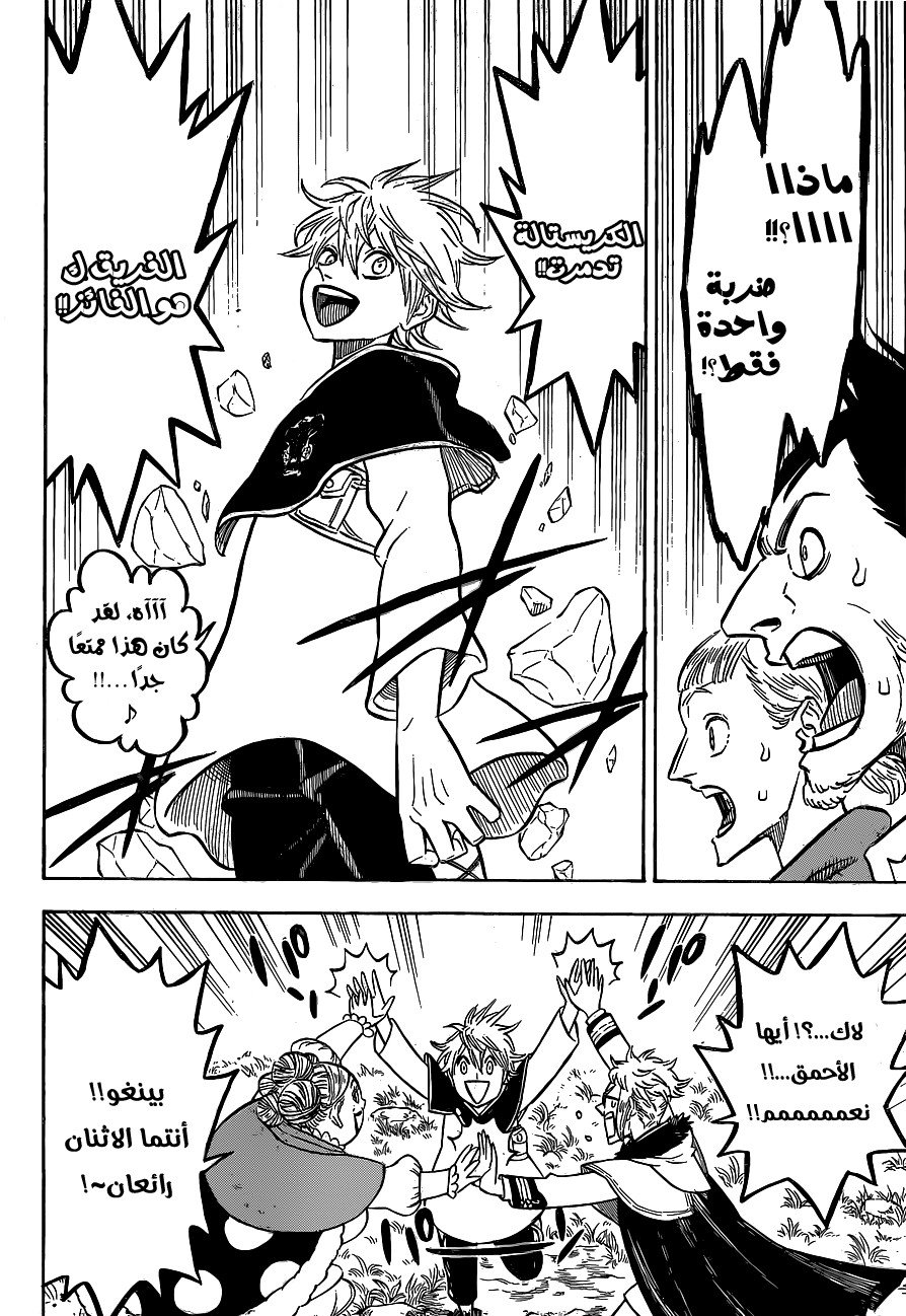 Black Clover: Chapter 119 - Page 16