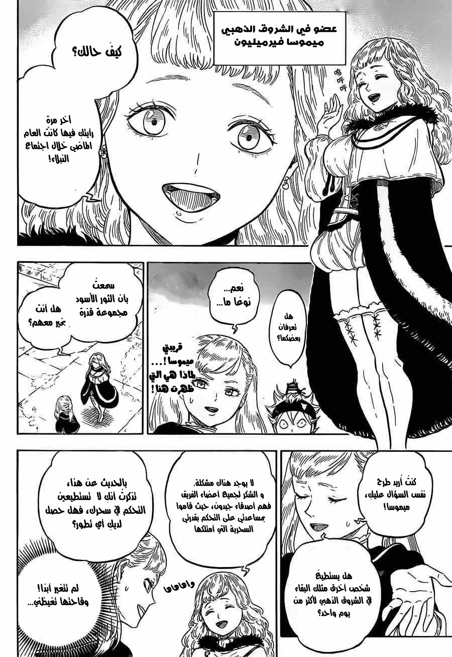 Black Clover: Chapter 12 - Page 7