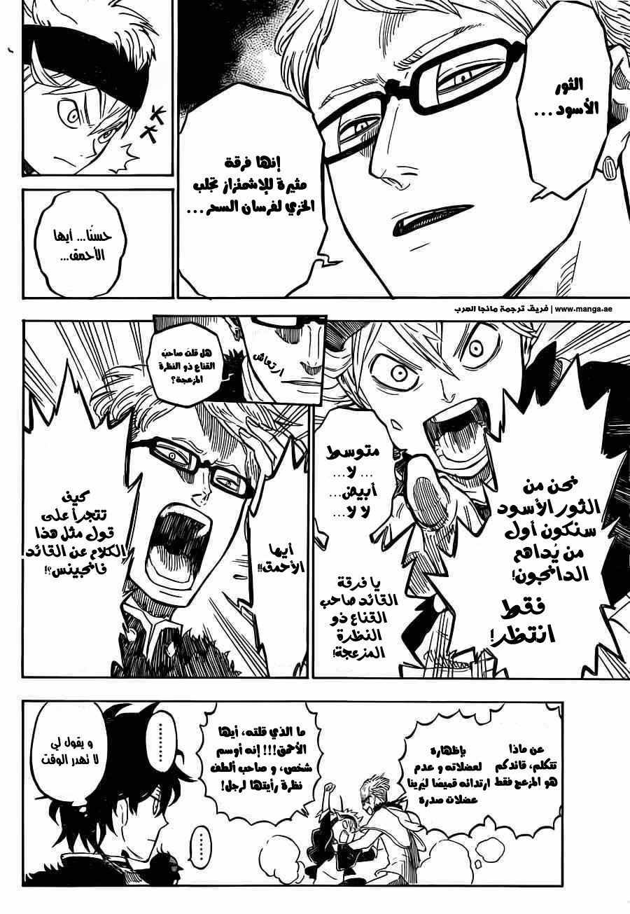 Black Clover: Chapter 12 - Page 11