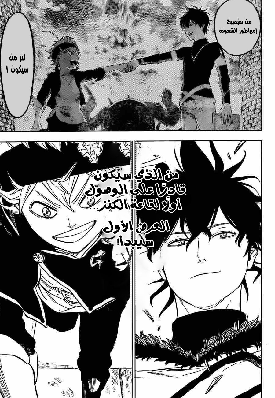 Black Clover: Chapter 12 - Page 14