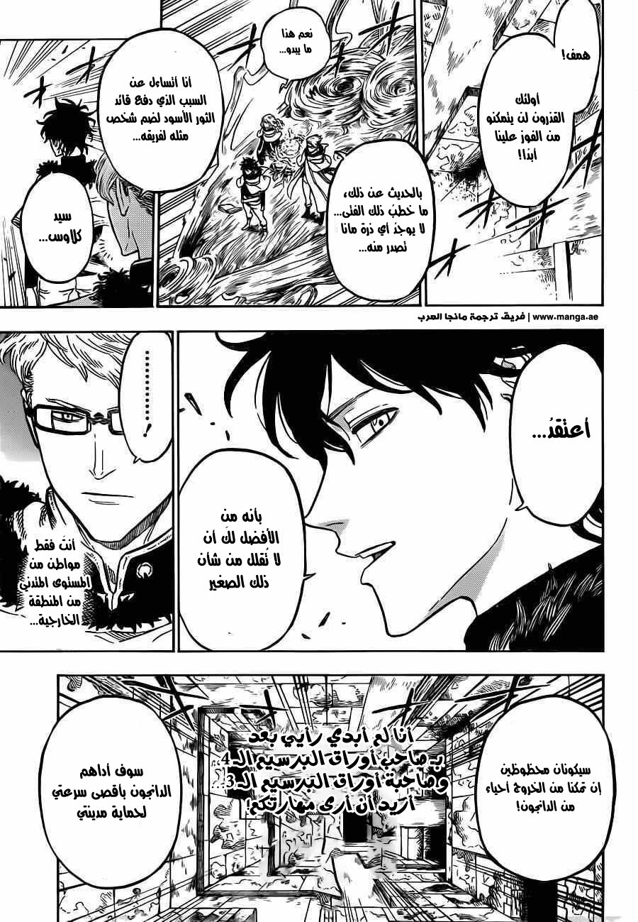 Black Clover: Chapter 12 - Page 16