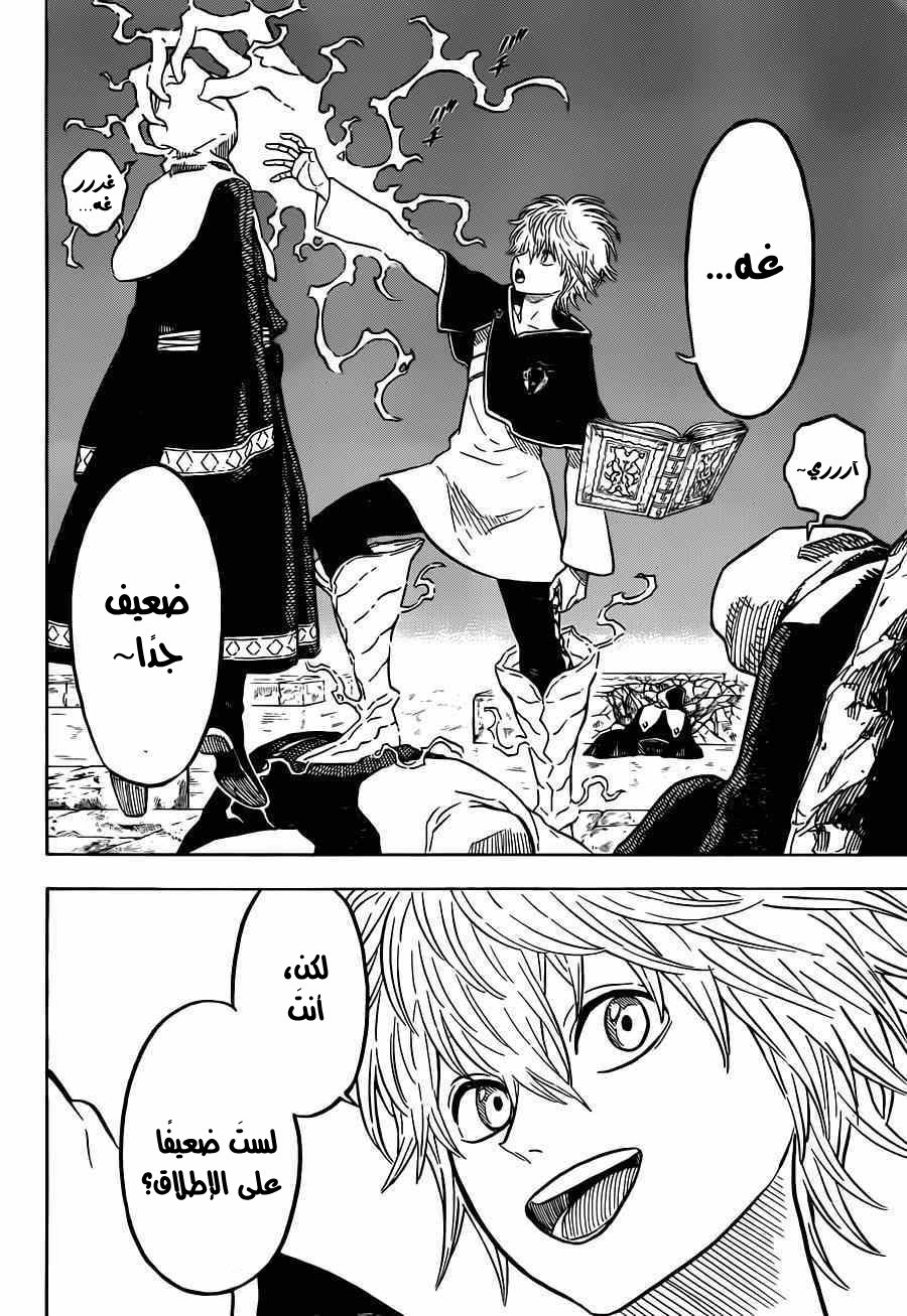 Black Clover: Chapter 12 - Page 19