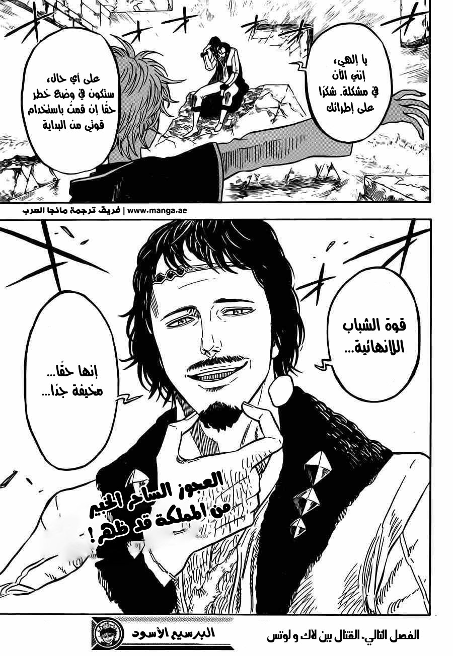 Black Clover: Chapter 12 - Page 20