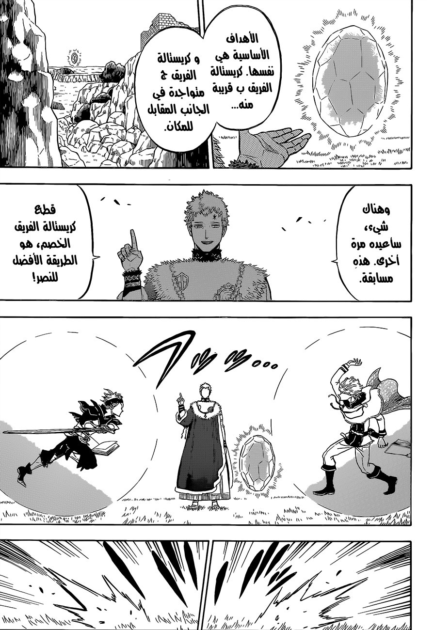 Black Clover: Chapter 128 - Page 6