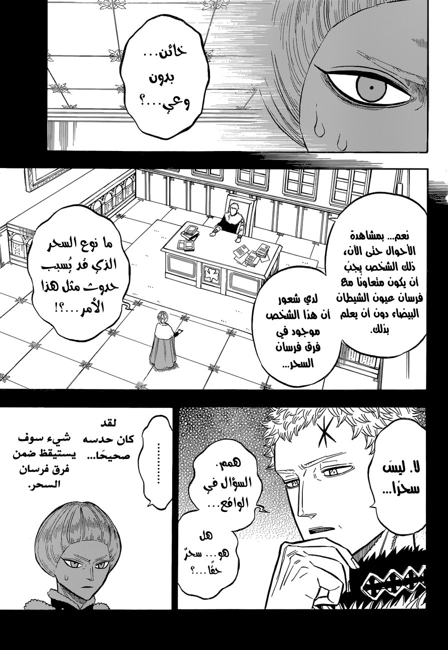 Black Clover: Chapter 128 - Page 10