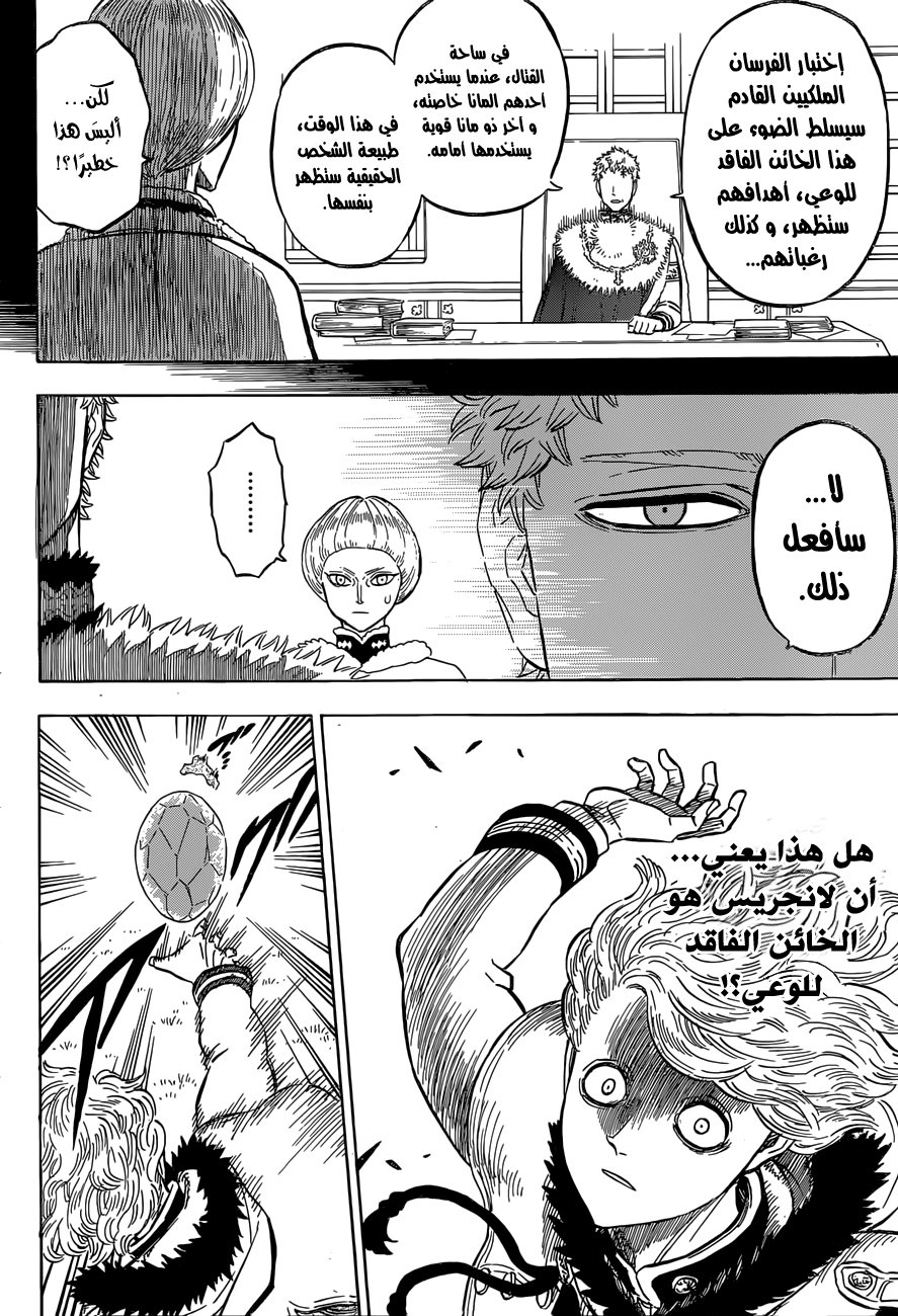 Black Clover: Chapter 128 - Page 11