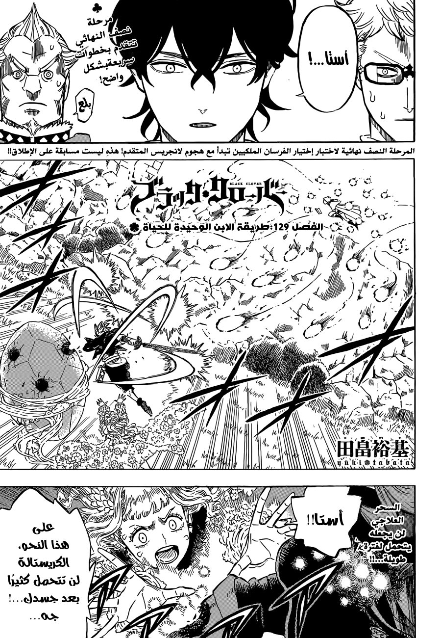 Black Clover: Chapter 129 - Page 1