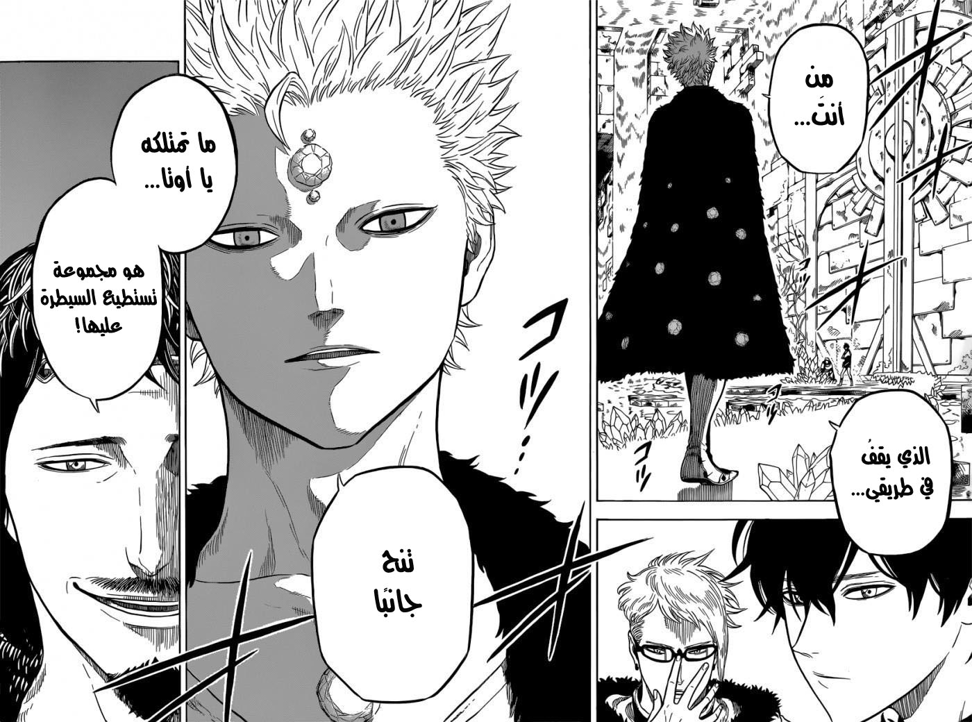 Black Clover: Chapter 13 - Page 17