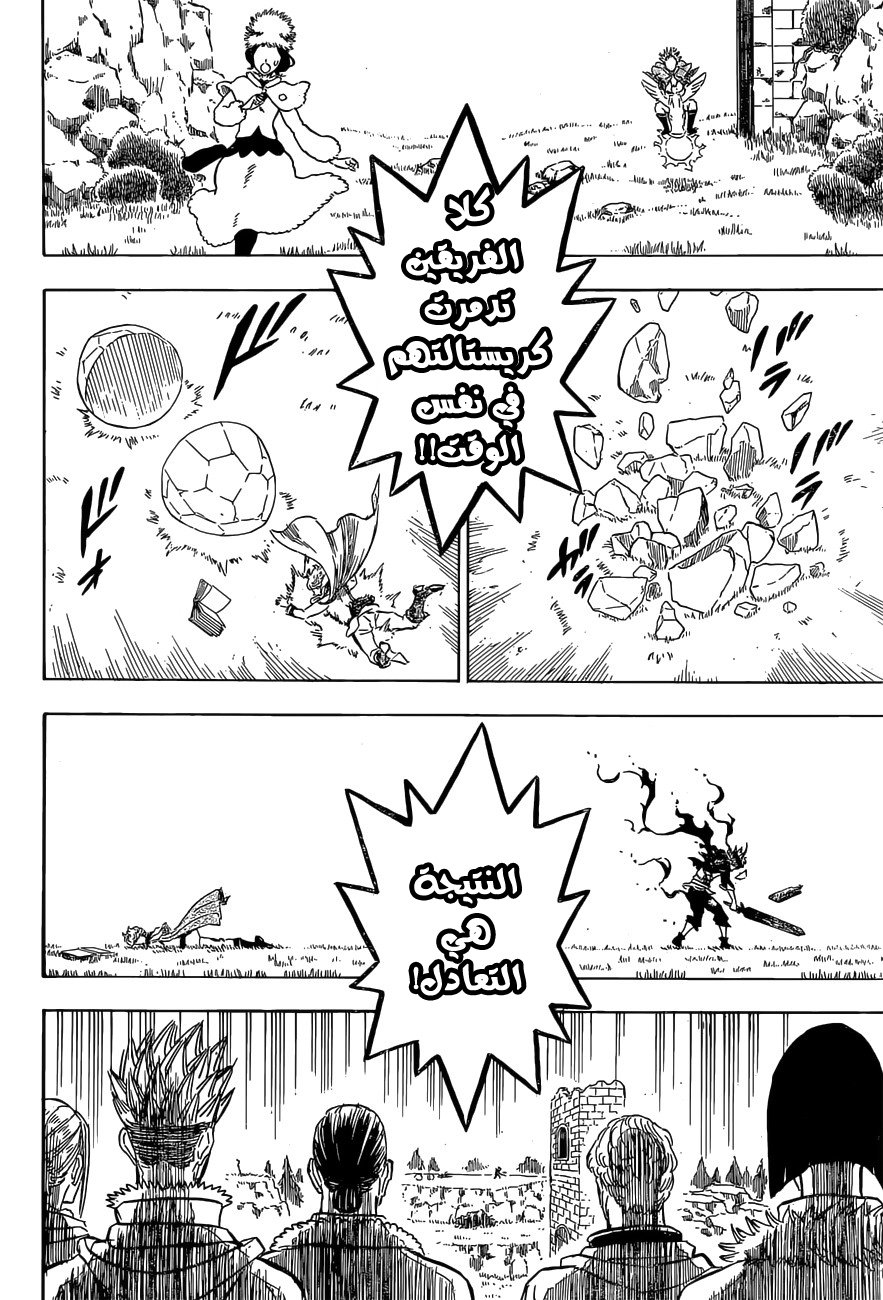 Black Clover: Chapter 131 - Page 3