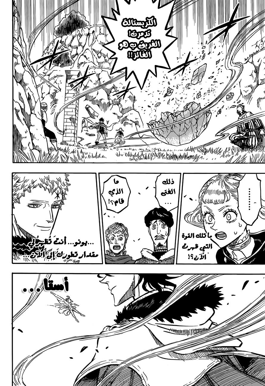 Black Clover: Chapter 131 - Page 15