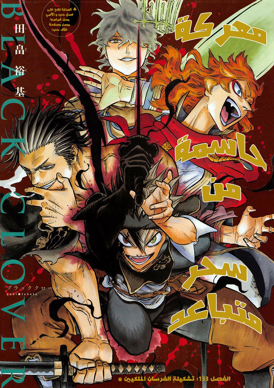 Black Clover: Chapter 133 - Page 3