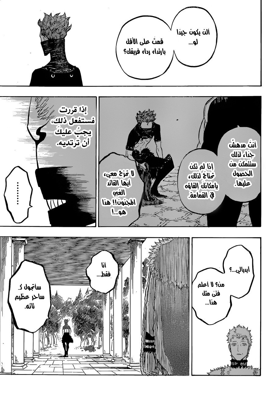 Black Clover: Chapter 133 - Page 7