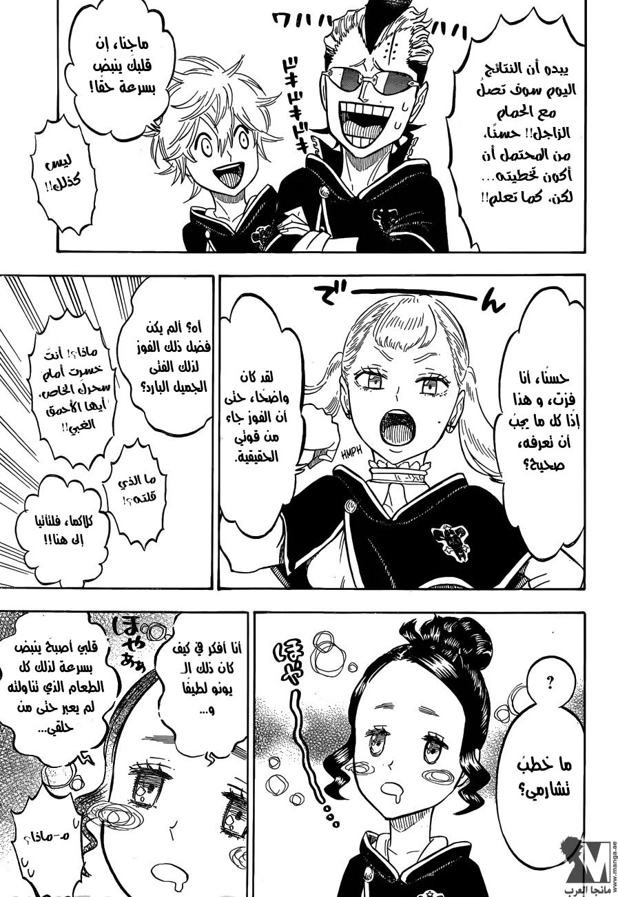 Black Clover: Chapter 133 - Page 9