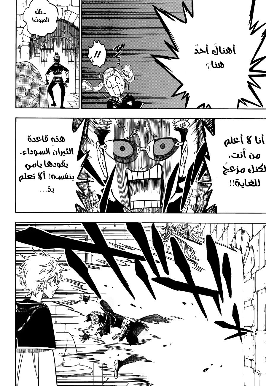 Black Clover: Chapter 133 - Page 12