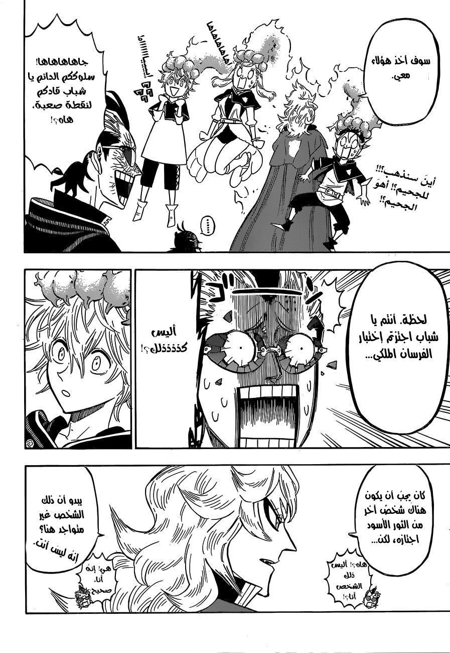 Black Clover: Chapter 133 - Page 16