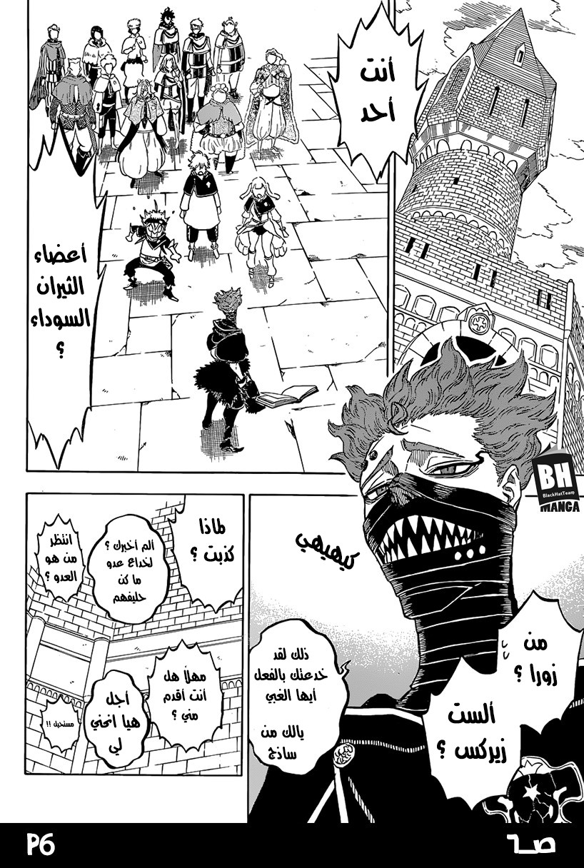 Black Clover: Chapter 134 - Page 6