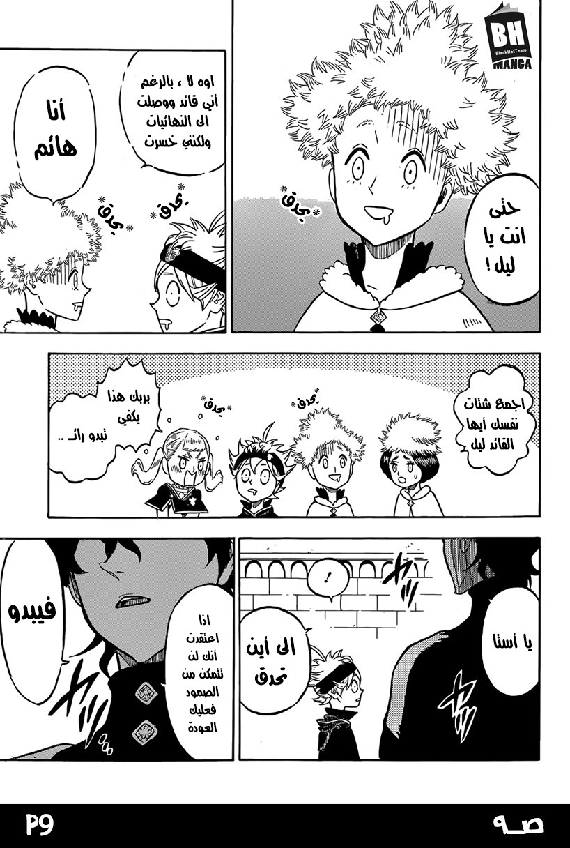 Black Clover: Chapter 134 - Page 9