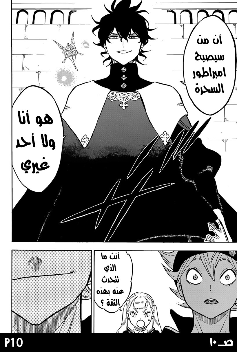 Black Clover: Chapter 134 - Page 10