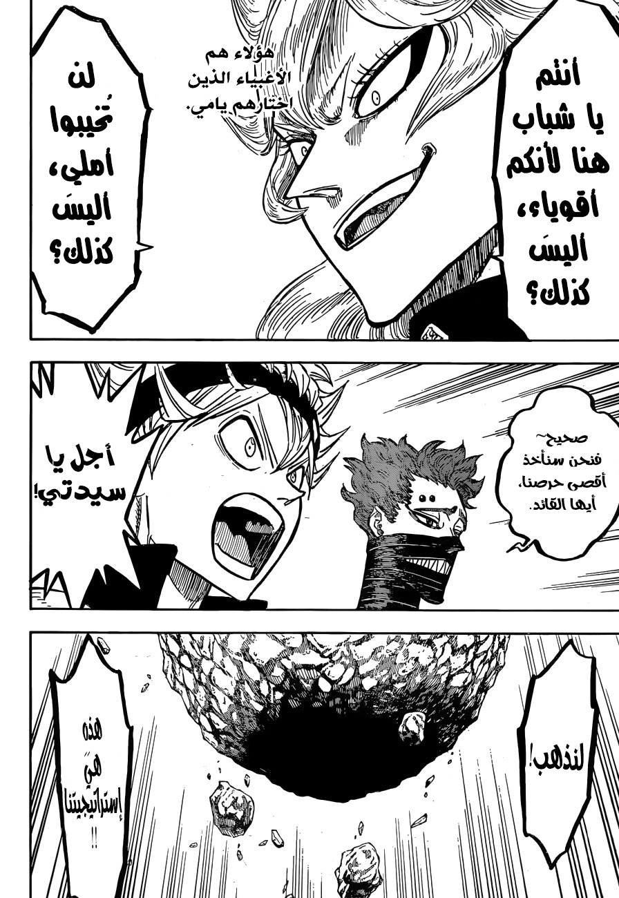 Black Clover: Chapter 135 - Page 7