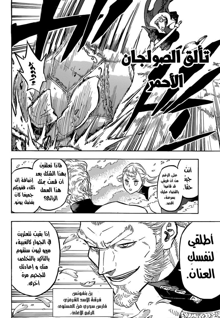 Black Clover: Chapter 136 - Page 5