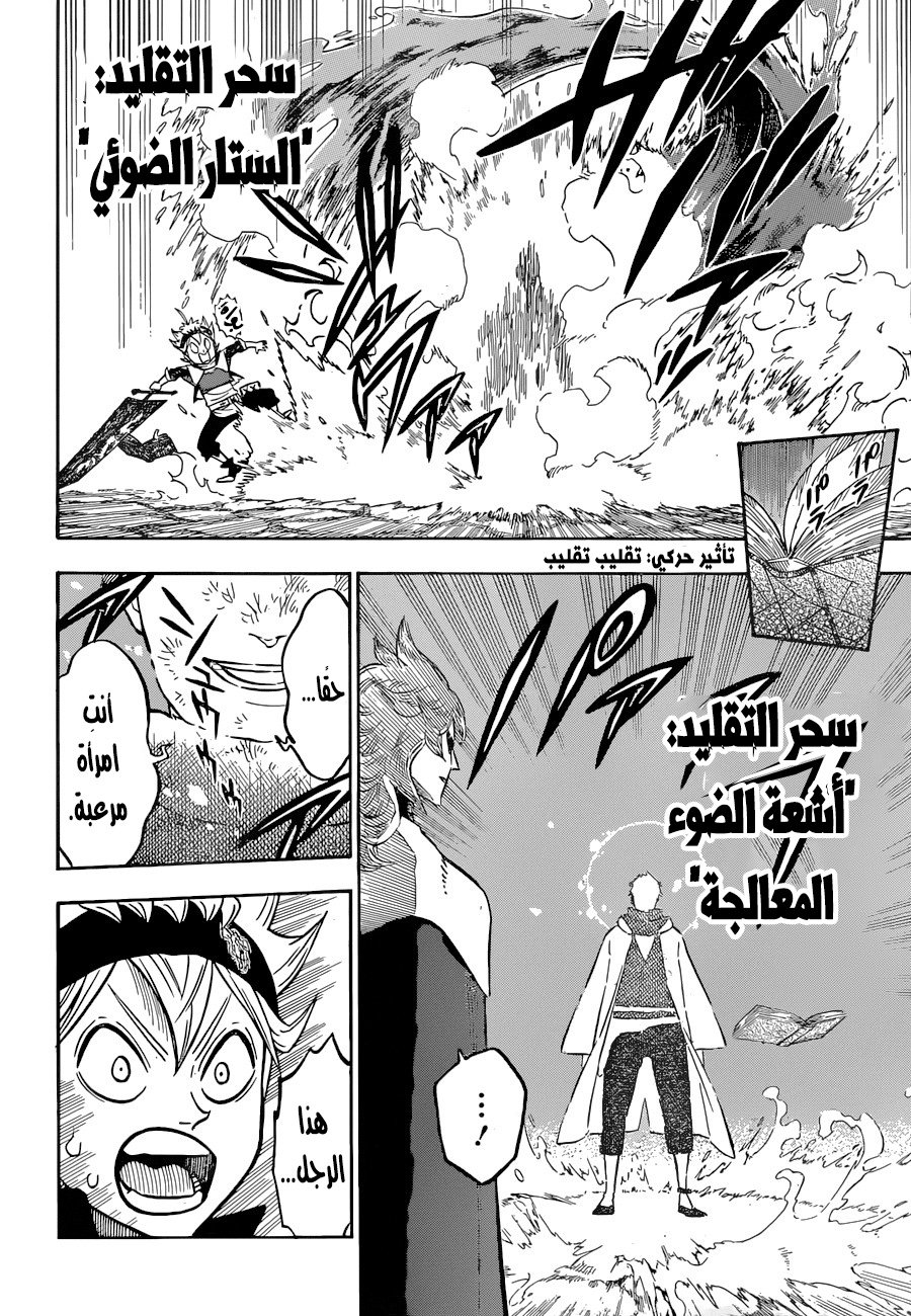 Black Clover: Chapter 136 - Page 13