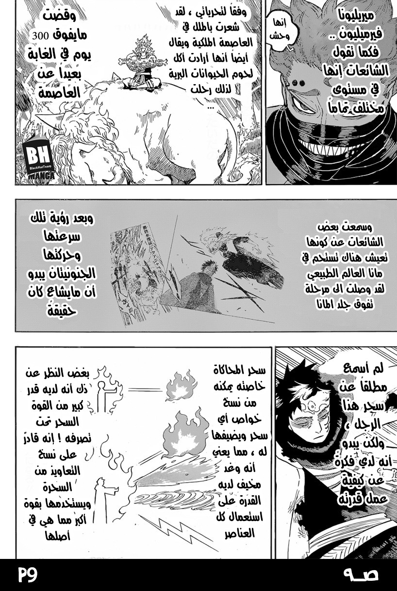 Black Clover: Chapter 137 - Page 9