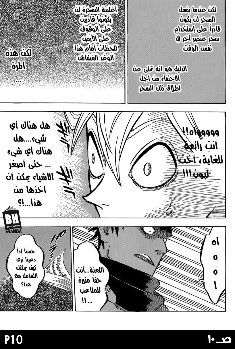 Black Clover: Chapter 137 - Page 10