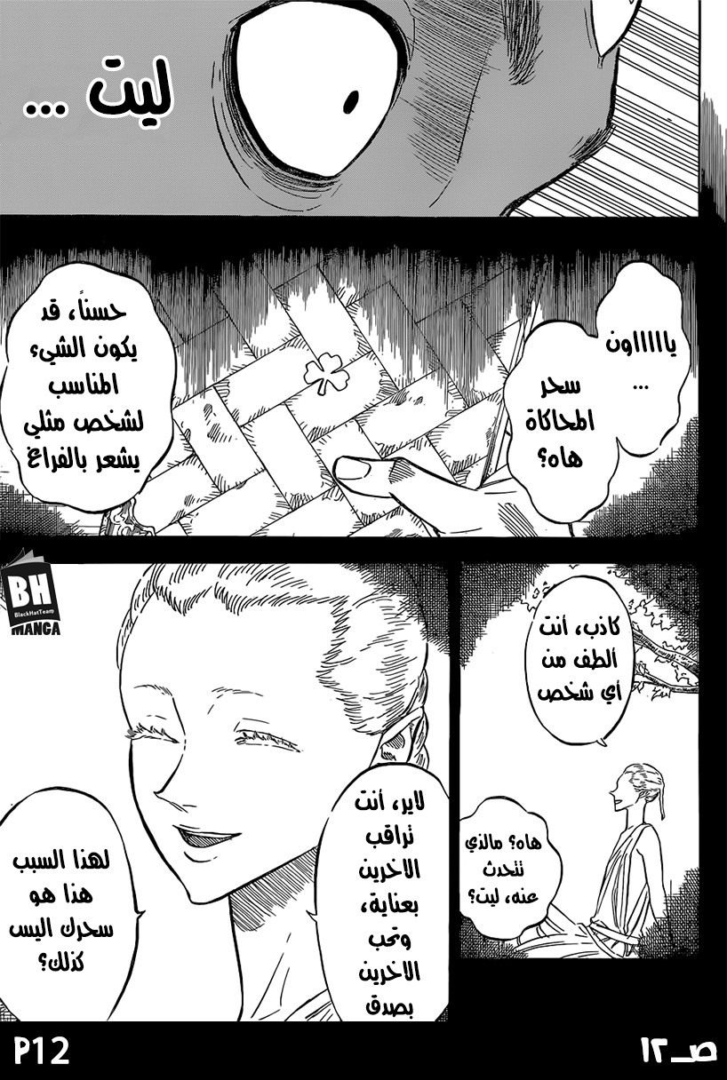 Black Clover: Chapter 137 - Page 12