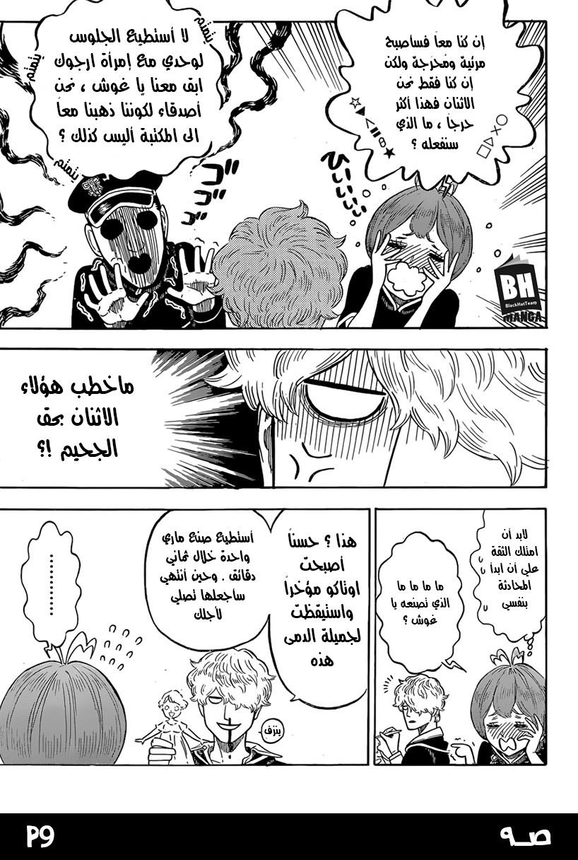 Black Clover: Chapter 138 - Page 11