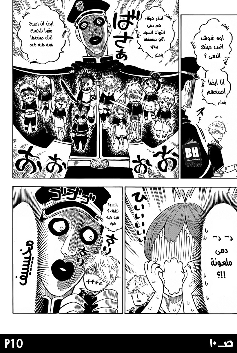 Black Clover: Chapter 138 - Page 12