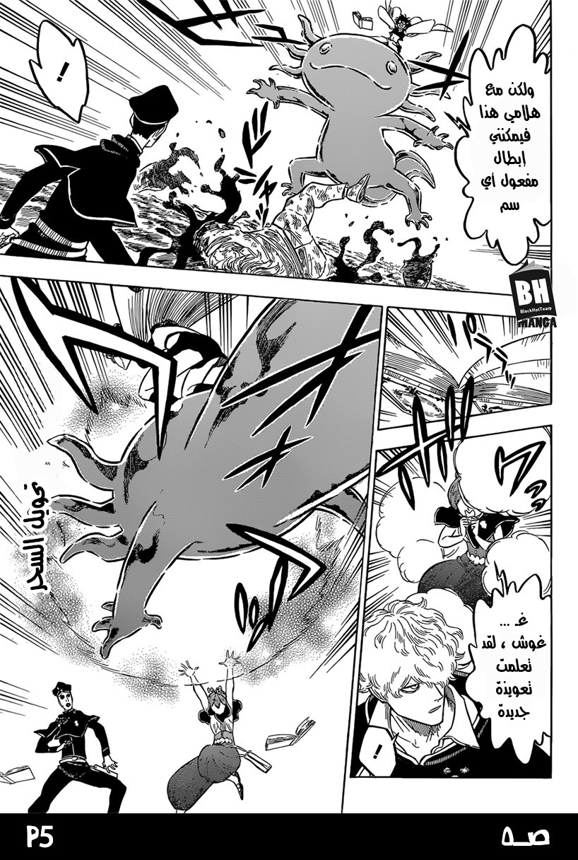 Black Clover: Chapter 139 - Page 6