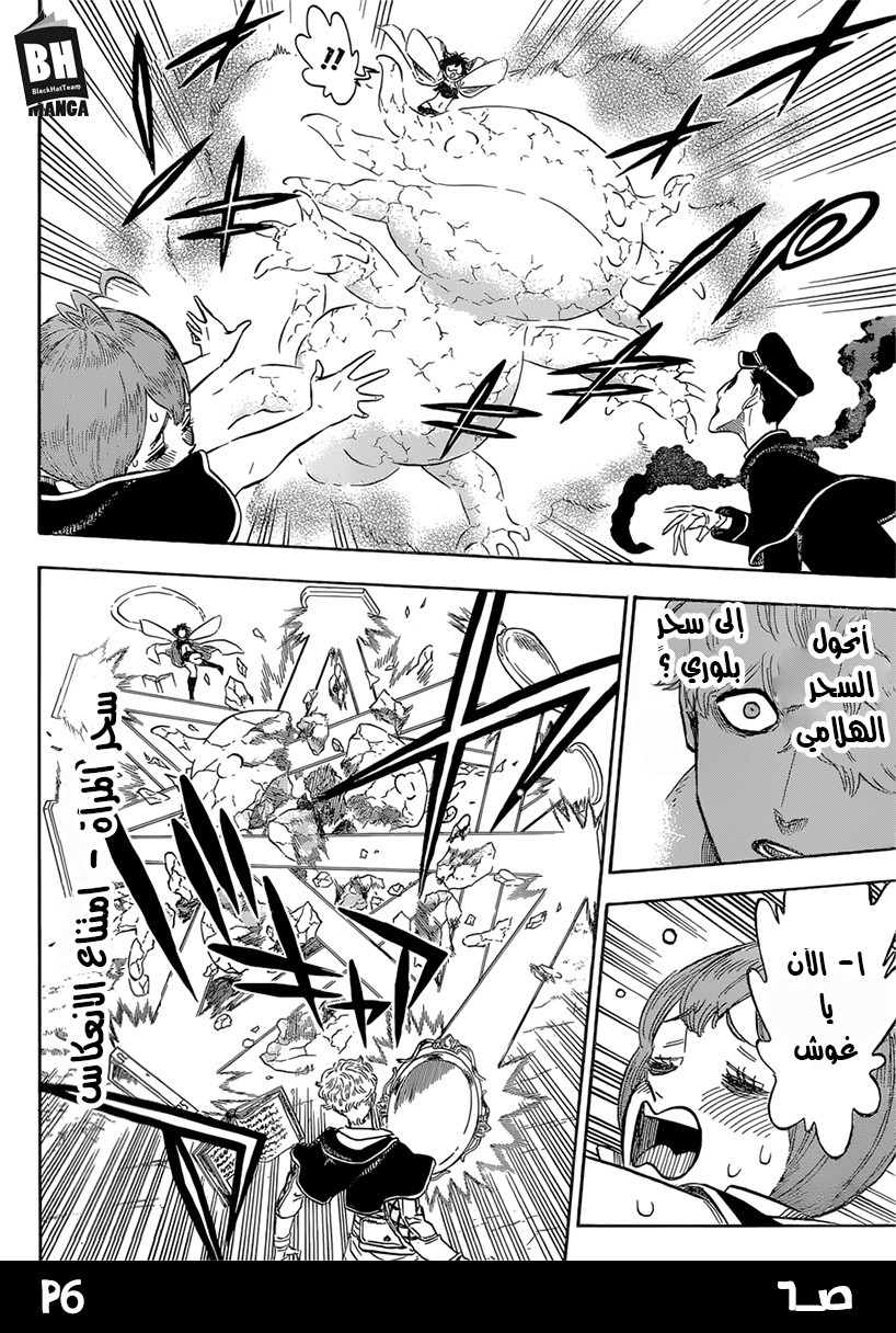 Black Clover: Chapter 139 - Page 7